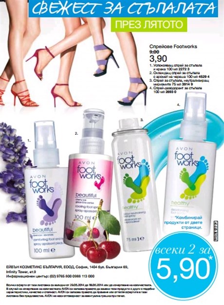 AVON спрей за крака